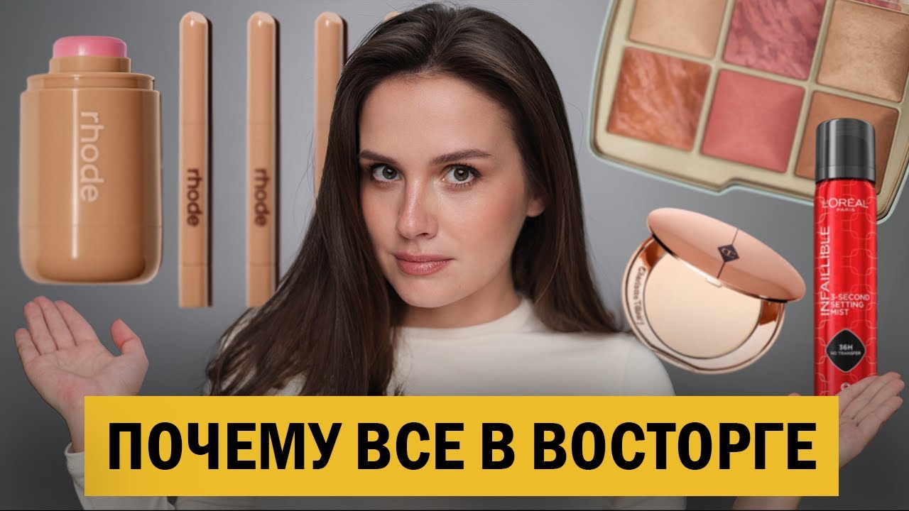 Протестировала самую популярную косметику и вот что я об этом думаю