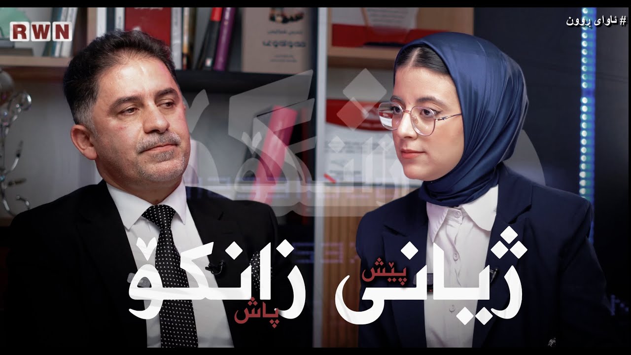 ئاوای روون_ ژیانی پێش زانكۆ