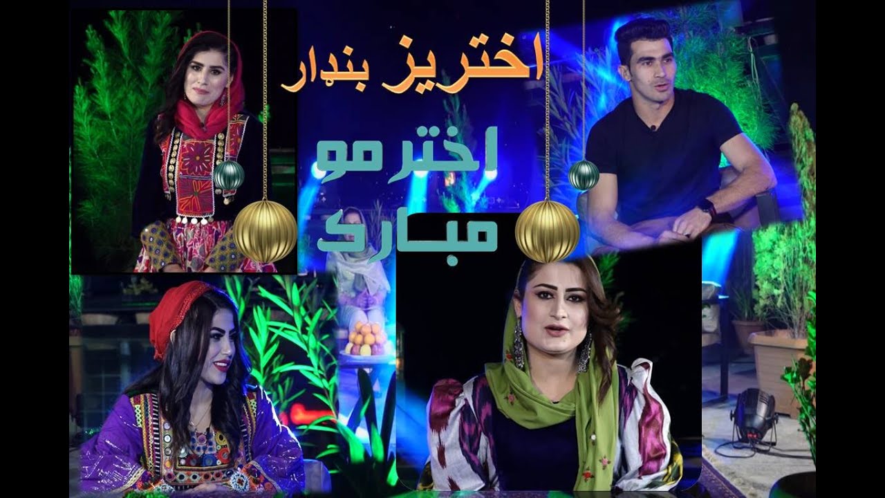 Akhtariz Bandar , Eid Show | اختریز بنډار ، په زړه پورې اختریزه تفریحي خپرونه