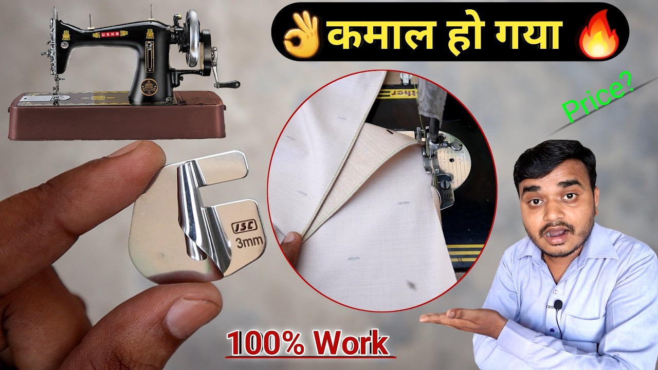 छोटी मशीनमे हेमिंग फोल्डर चल गया | sewing tools and tutorial New hemming folder 3mm