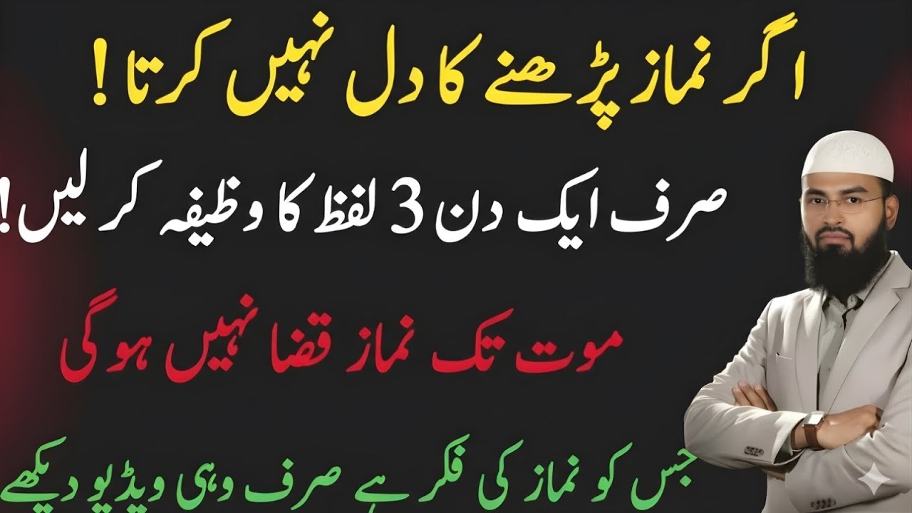Namaz Parhne Ka Dil Nahi Karta? Sirf 3 Lafz Ka Wazifa! | Adv Faiz Syed