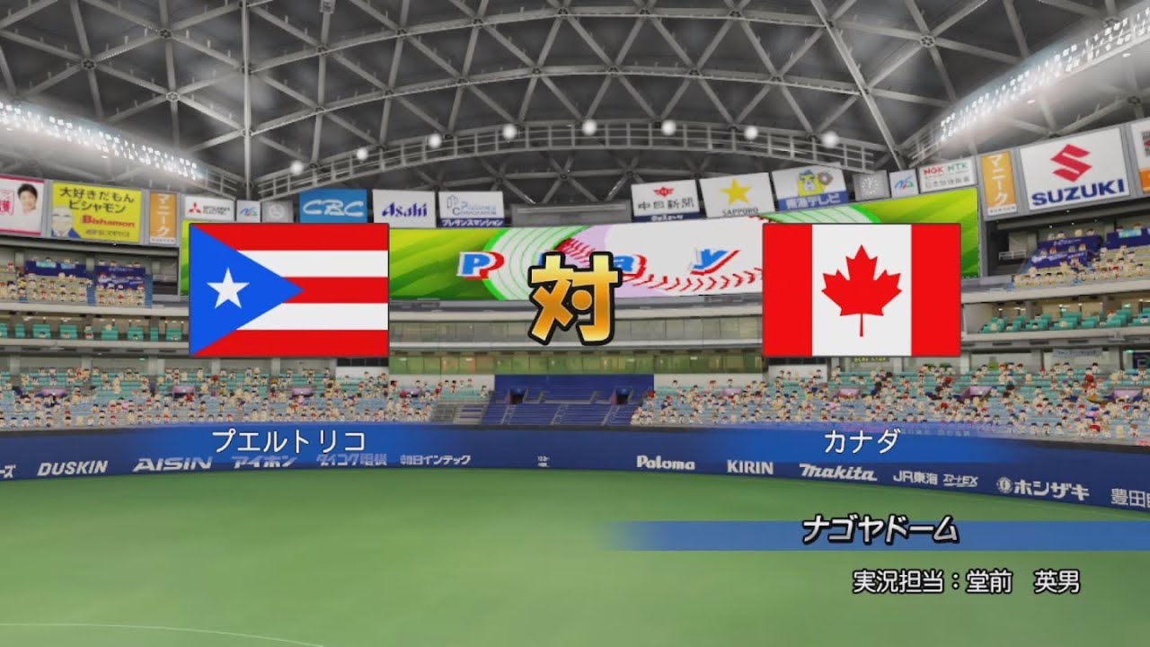 World Baseball Tournament Simulation Game 42: Team Puerto Rico Vs Team Canada