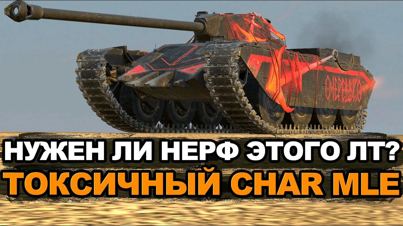 Ребаланс девяток - Первый кандидат Char Mle. 75 | Tanks Blitz