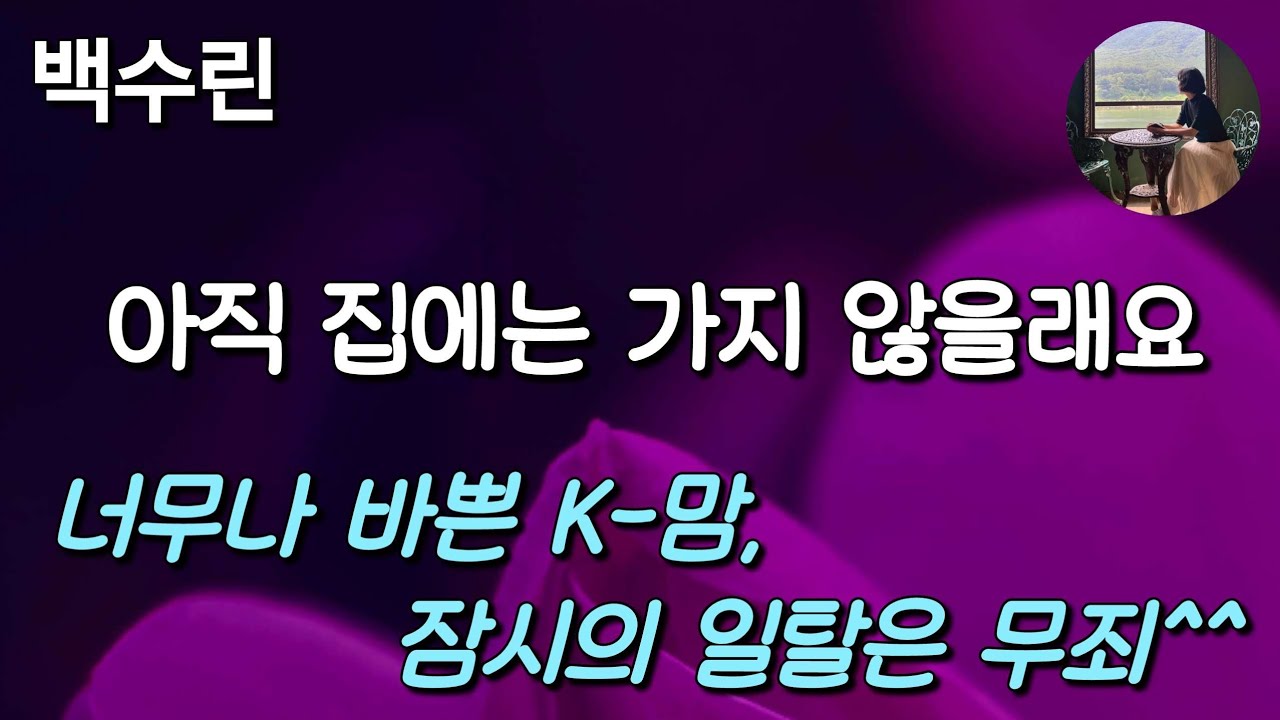 [아직 집에는 가지 않을래요_백수린] 그의 키 크고 군살 없는 근육질의 뒷모습에 심쿵^^