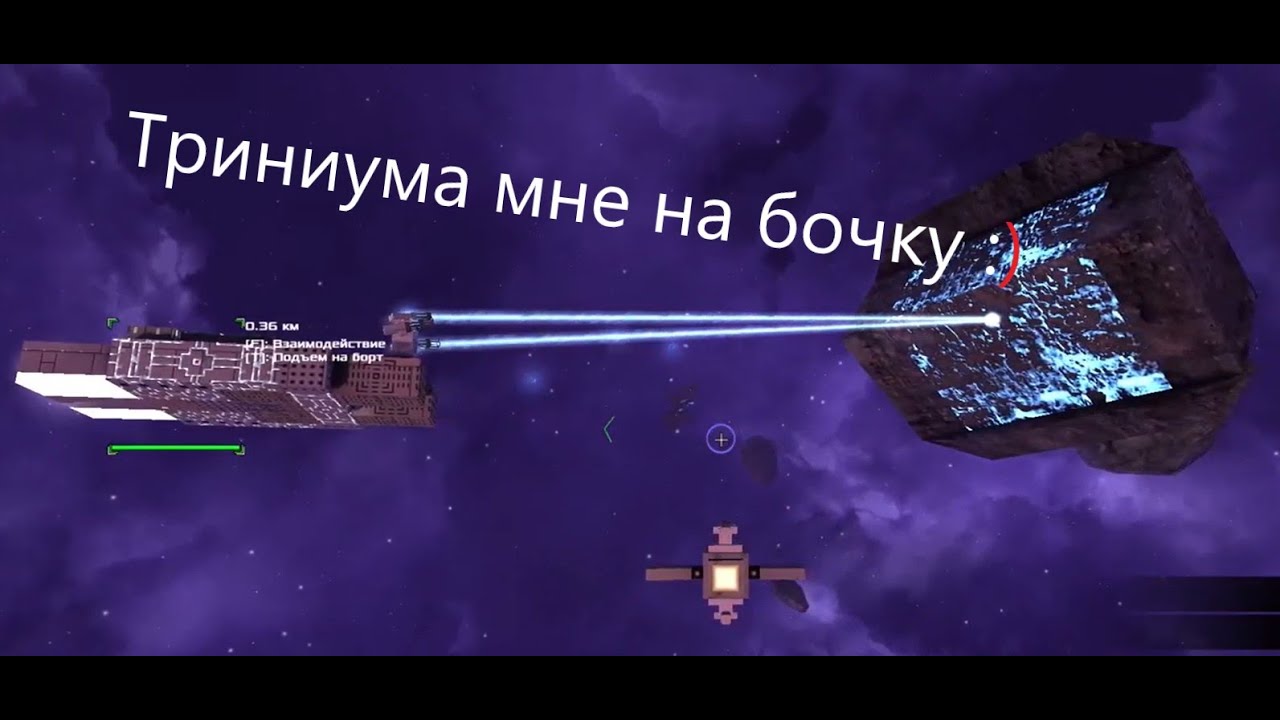 Avorion № 4. Жёлтые сектора, операция Исход, Добыча триниума.