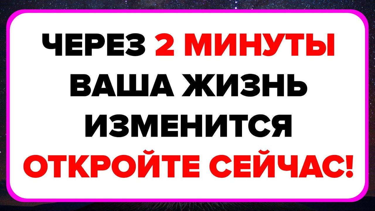 Послание от Бога сегодня || Архангел Михаил говорит, Ваша Жизнь Изменится. #бог #анекдот