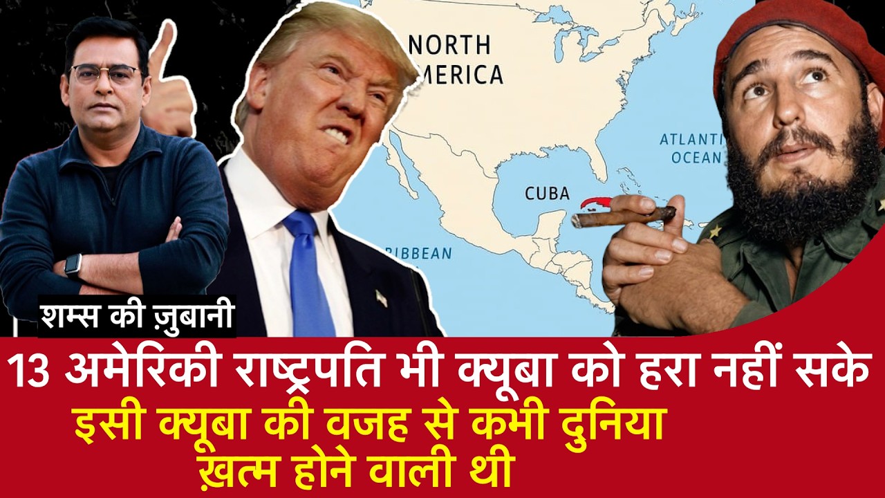 EP 2210- 13 American President भी Cuba को हरा नहीं सके, Cuba की वजह से कभी  World ख़त्म होने वाली थी