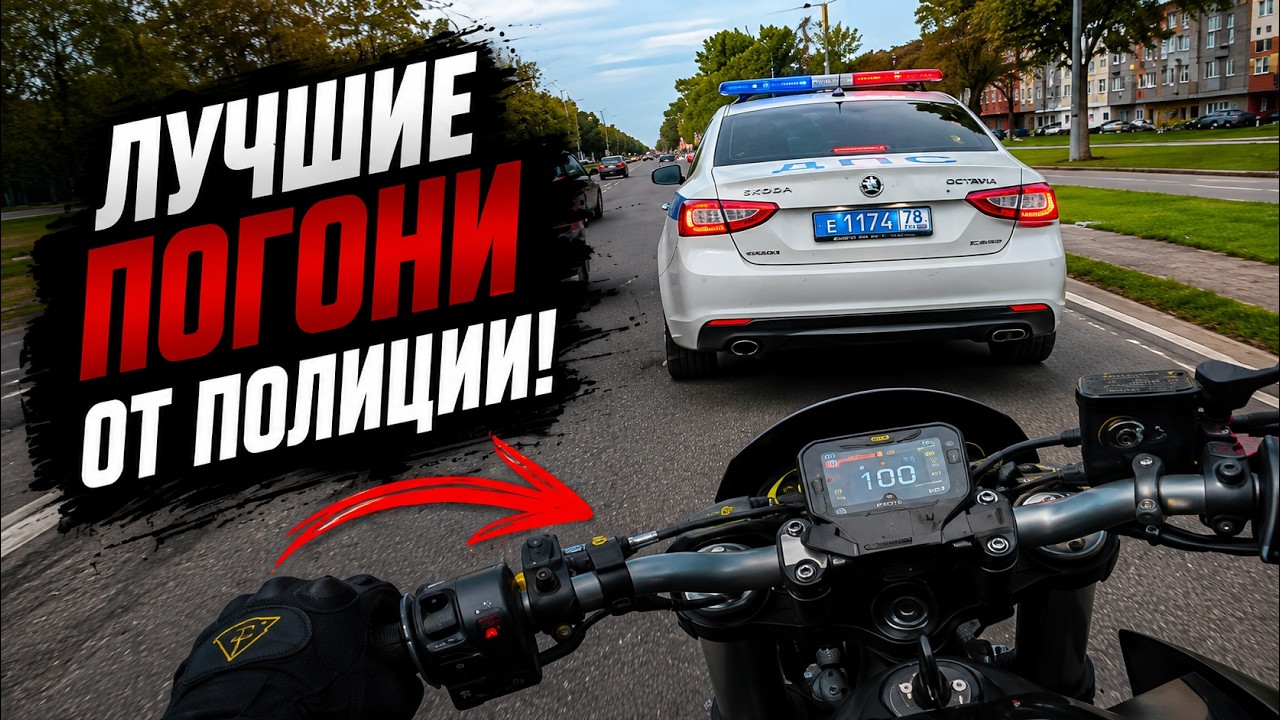 ТОП лучших *УХОДОВ* от ДПС! 3 часть! / Погони ДПС за мотоциклами