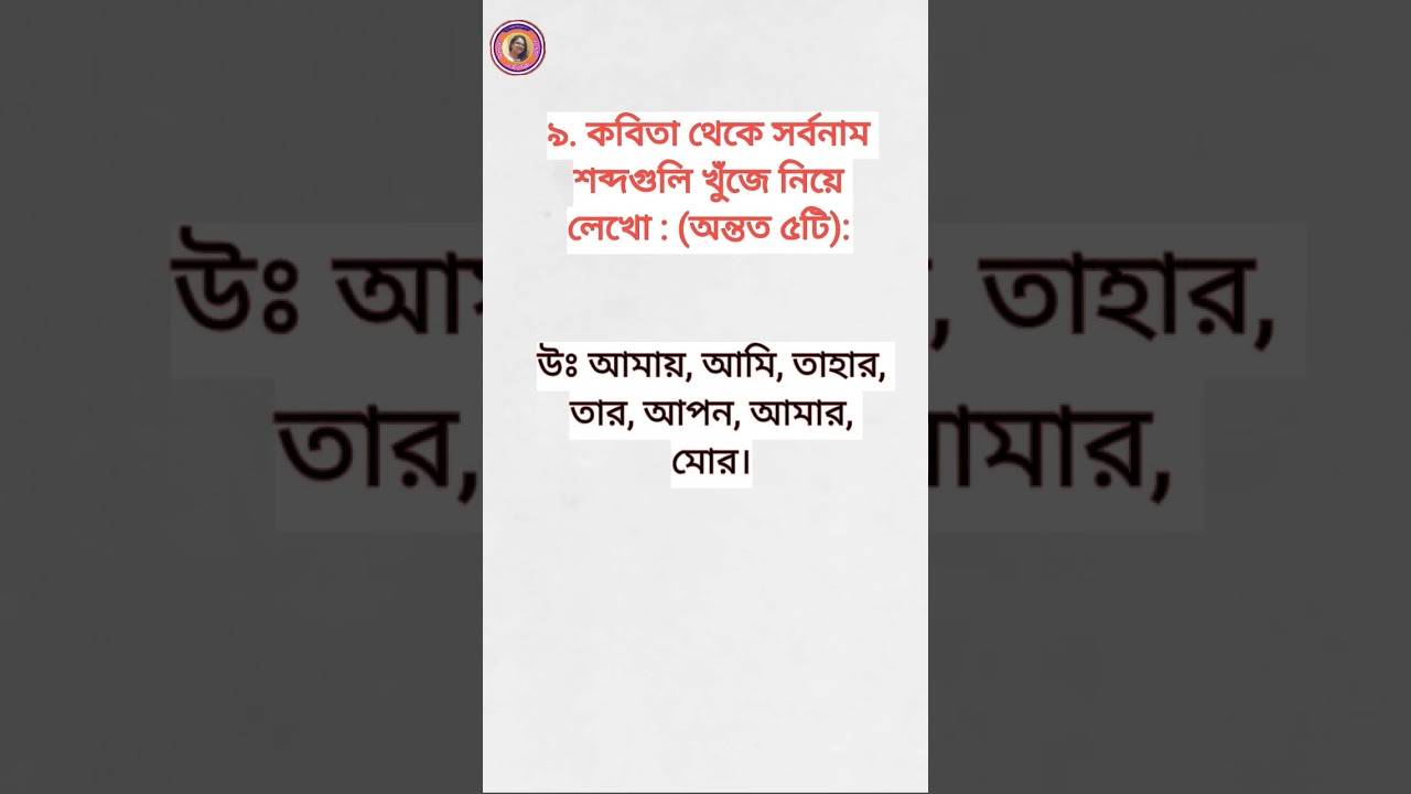 sabar ami chatro class 4 question answerসবার আমি ছাত্র প্রশ্ন উত্তর/পাতাবাহার 