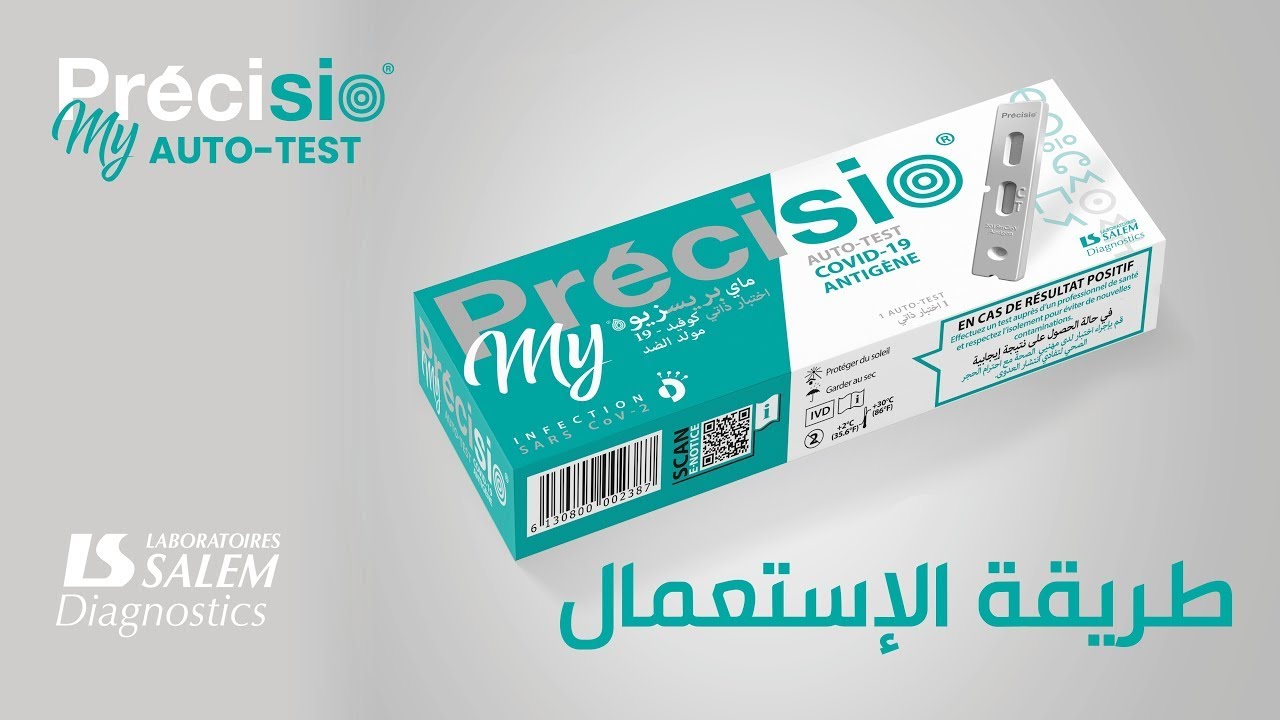 كيفية استعمال الفحص الذاتي لكوفيد 19 MY PRECISIO