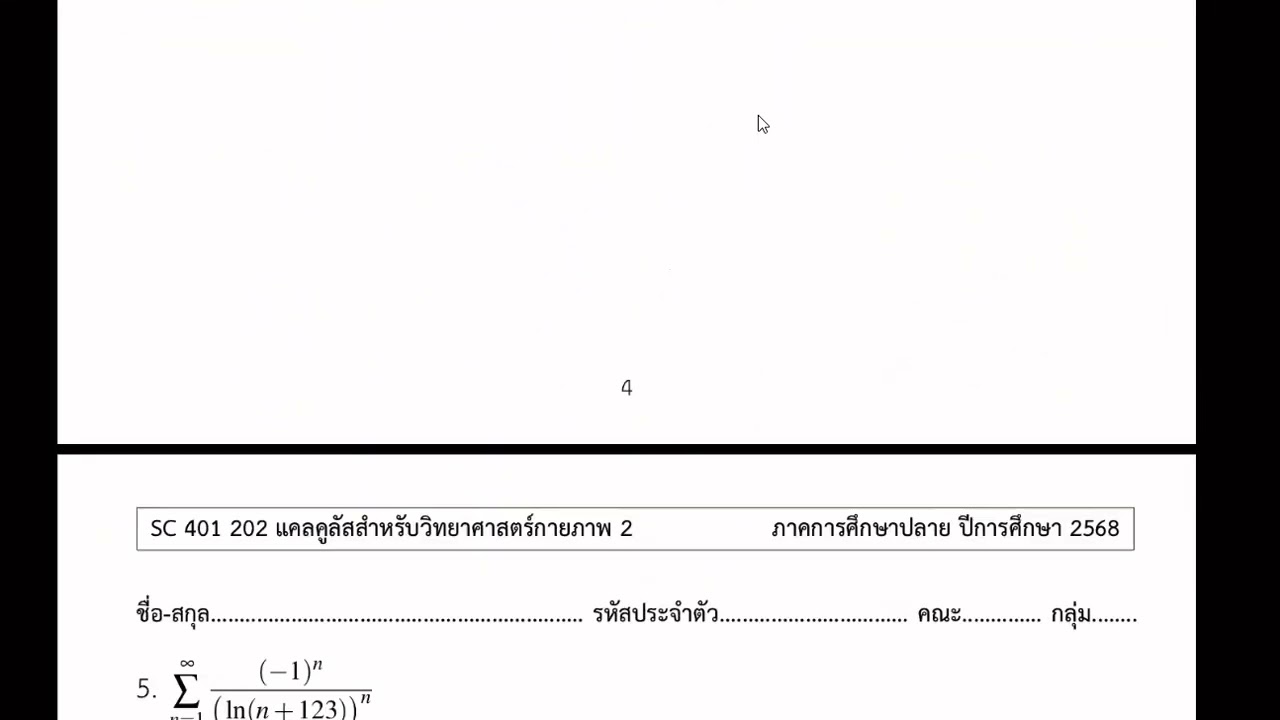 เฉลยใบงานที่ 10 (ส่วนที่ 2 จาก 3) วิชา Calculus for Phy Sci 2 ปีการศึกษา 2568