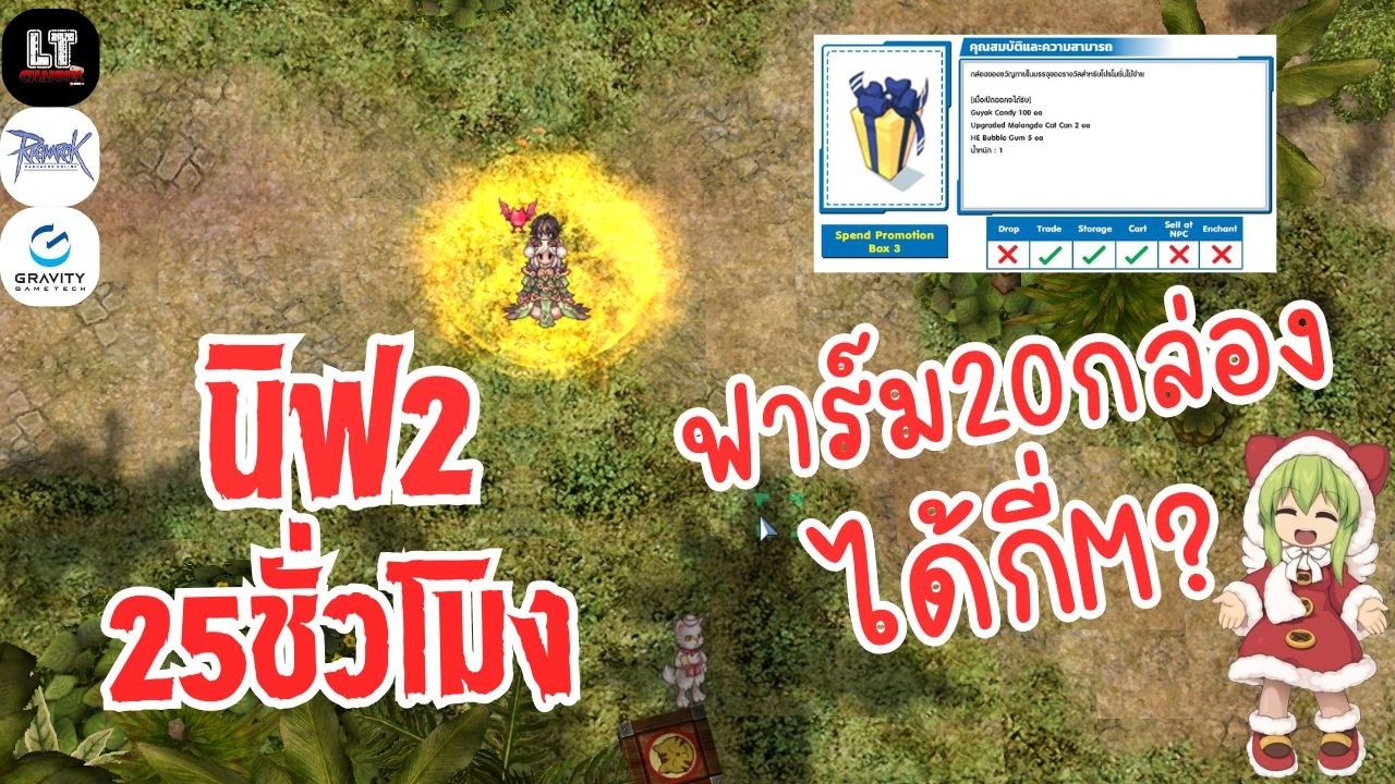 ROGGT Class4 Em งบน้อย ฟาร์มนิฟเฮมชั้น2ด้วย spend promotion 20กล่องได้กี่M?(เสียงขาดๆหายหน่อยนะครับ)
