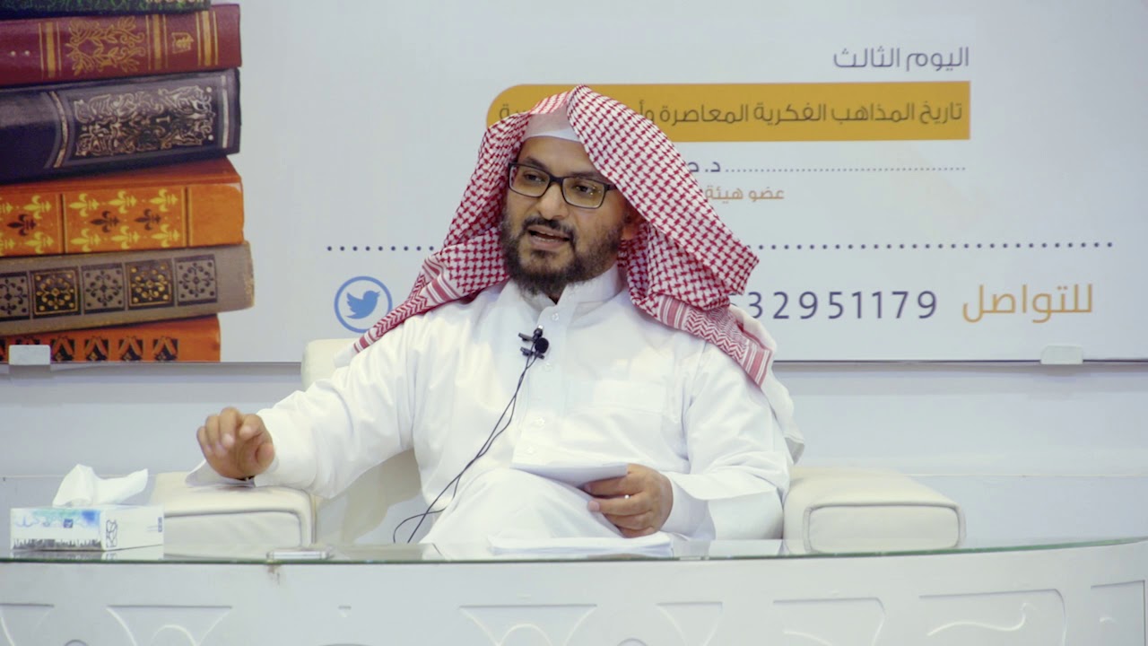 تاريخ المذاهب الفكرية المعاصرة وأصولها الفكرية [اللقاء 1] د. حسن بن محمد الأسمري