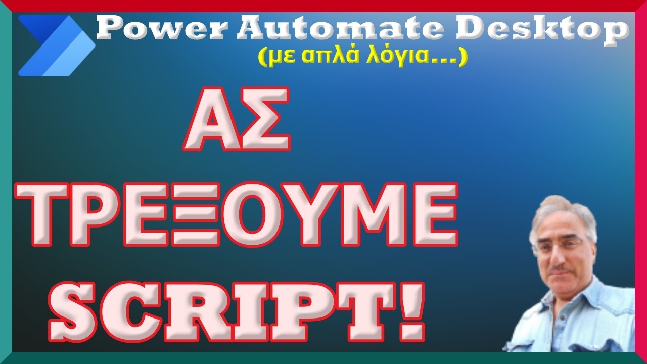 Power Automate Desktop - Ας τρέξουμε script!