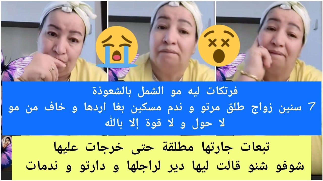 فرتكات ليه مو شمل بسحر😮طلق مرتو وندم بغا اردهاوخاف منها😢/خرجات عليها جارة شوفوشنو قال لها دير لراجل😮