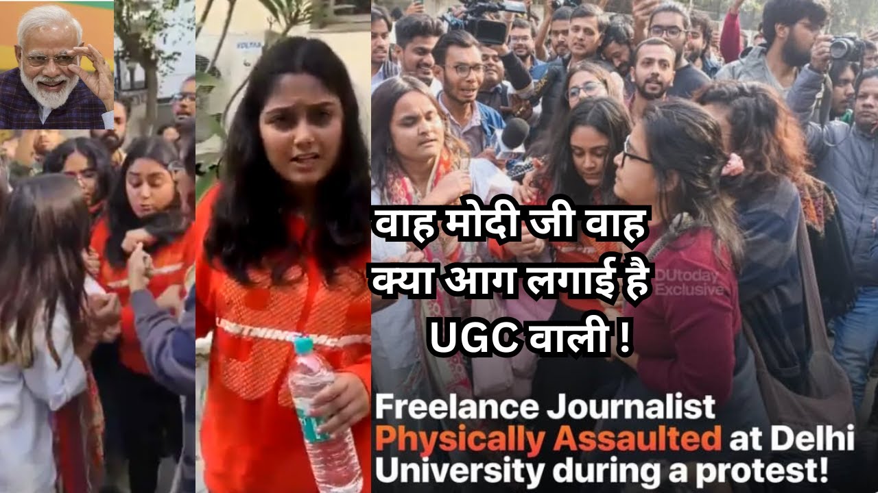 UGC Wala SC/ST/OBC+Urban Naxals + LGBTQ VS एक पत्रकार लड़की रूचि तिवारी