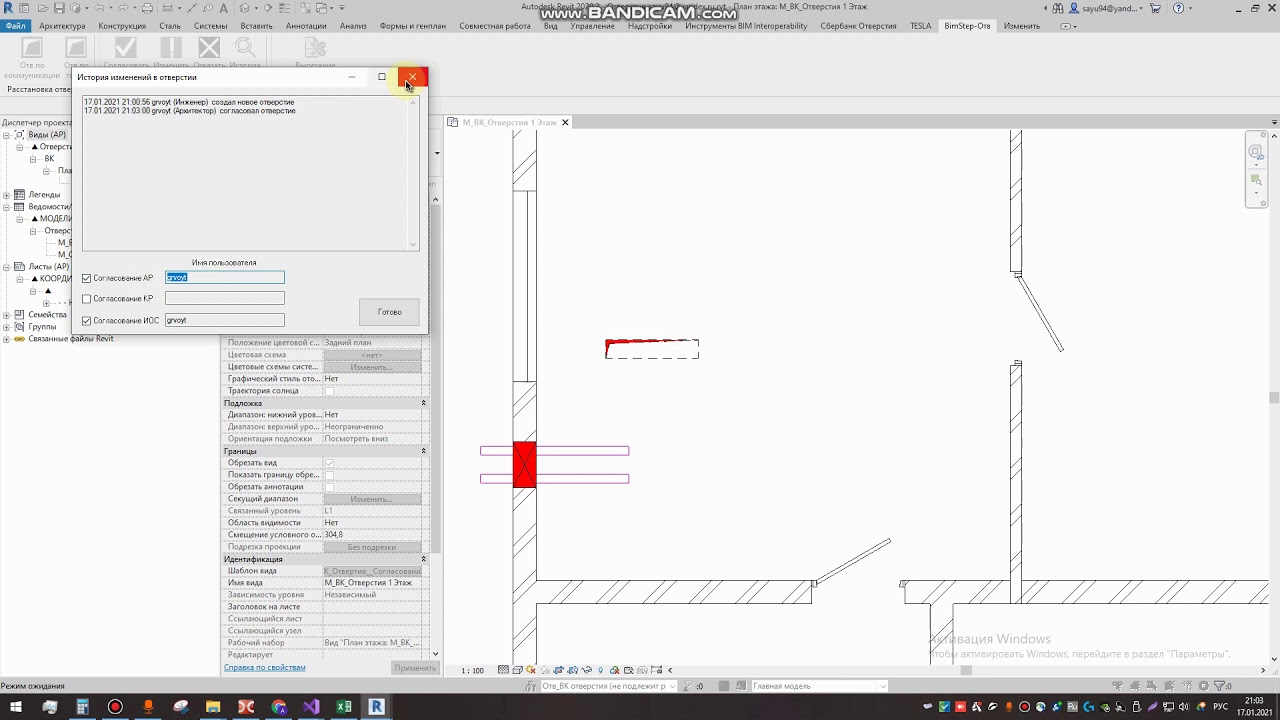 Комплекс плагинов Revit для расстановки, выдачи, согласования и изменения отверстий