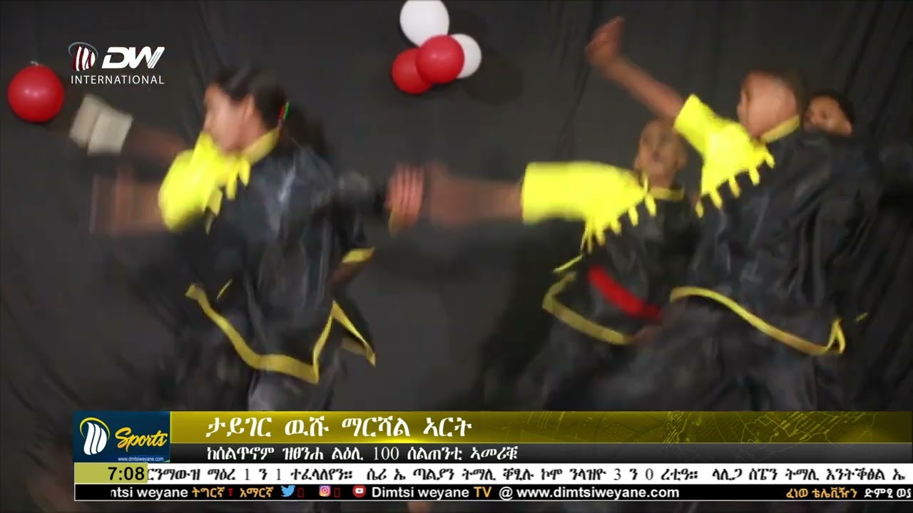 DWI ዜና ስፖርት 12_05_2018
