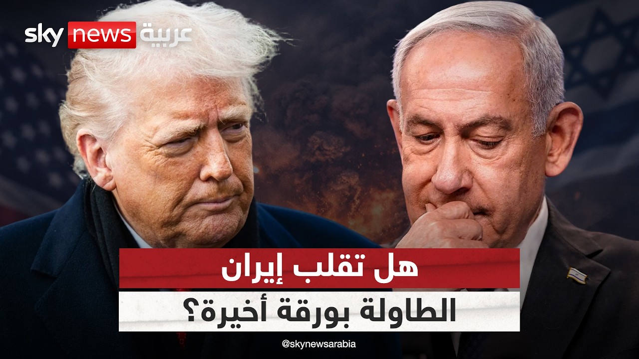 سيناريو وحيد تخشاه أميركا وإسرائيل.. هذه الورقة الأخيرة بيد إيران