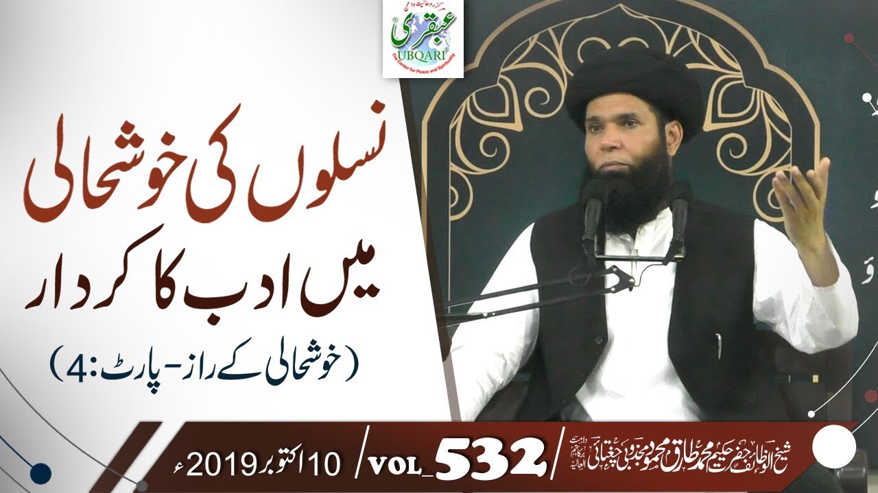 Naslon Ki Khushhali Me Aadab Ka Kirdar (Khushhali Ky Razz- Part 4) || VOL#532 || 10Oct 2019