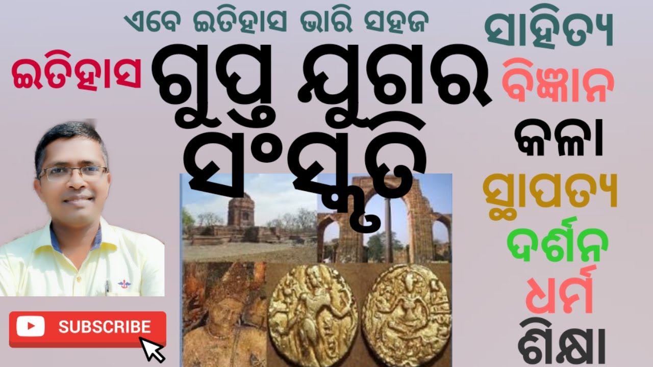 Gupta juga kala, sahitya, darsana, sikhya | gupta juga n odia | gupta juga sanskruti | gupta empie