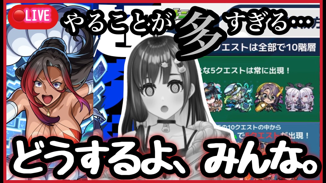 【🔴#モンスト 生配信】NEW星墓もこのすばコラボもやることたくさん！今日は一緒にマルチしよ！【この素晴らしい世界に祝福を！ モンスターストライク Live】