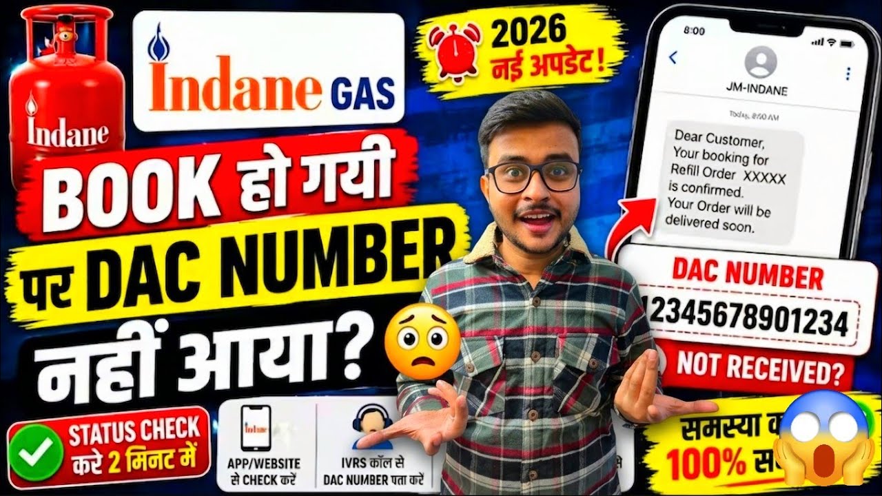 Indane Gas Ka DAC Number Nahi Aaya 2026🔥 | Indane Gas DAC Not Received | Indane DAC Number नहीं आया?