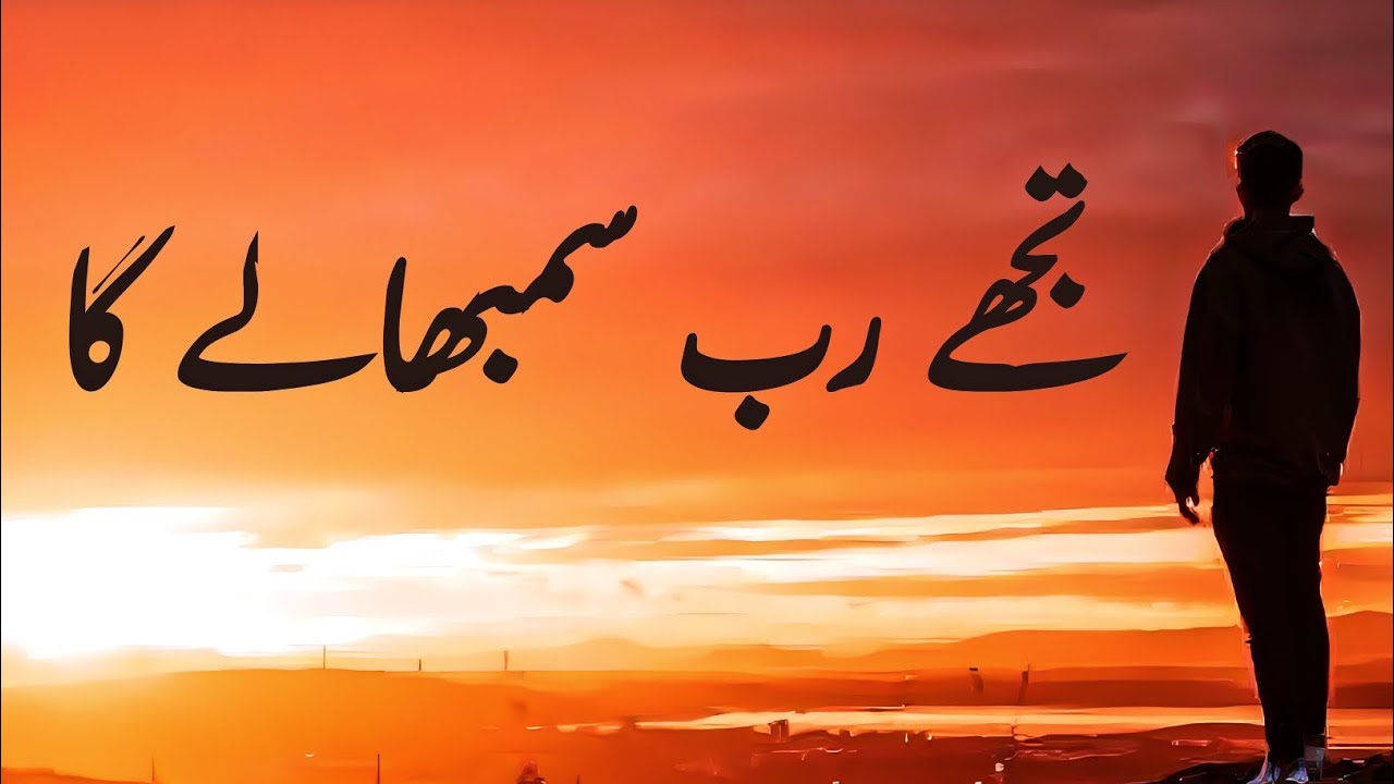 Tujhe Rab Sambhalega | Spiritual Quotes Compilation Video | Listen the Islam Q.K