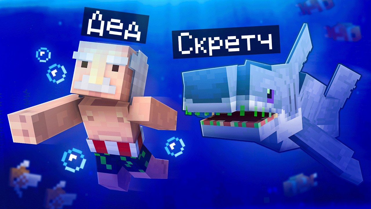 😨 Я Стал ПОМОЩНИКОМ АКУЛОЙ в Майнкрафт!