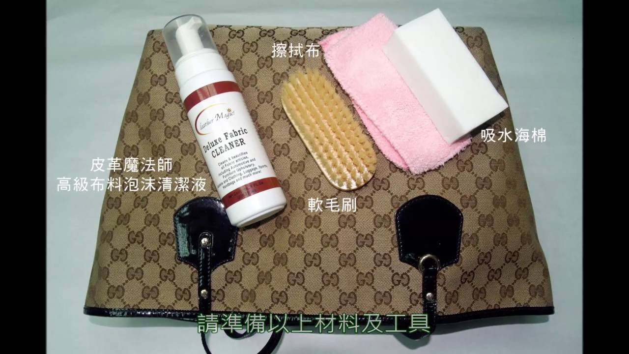 只要有這罐，清潔包包也可以超優雅！