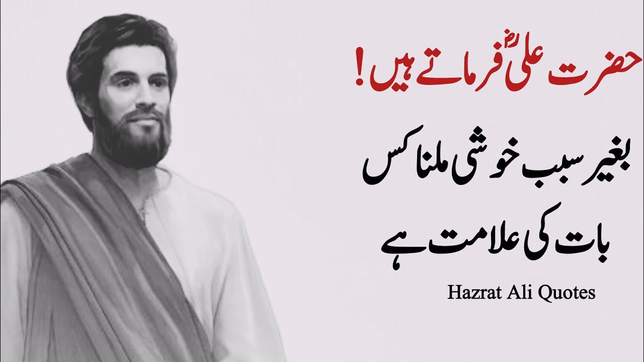 Hazrat Ali (R.A.) Ka Wo Paigham Jo Aaj Bhi Soi Hui Soch Ko Jaga Deta Hai #hazrataliquotes