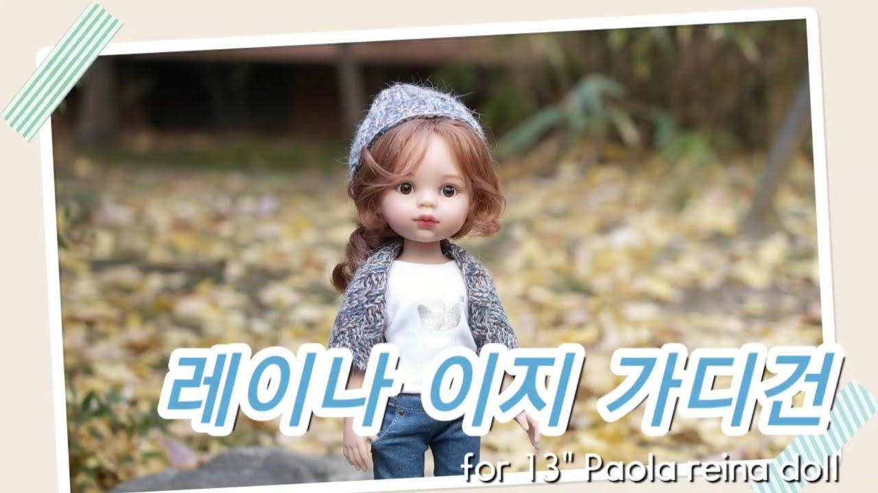 레이나 이지 가디건 - 안녕, 마이돌