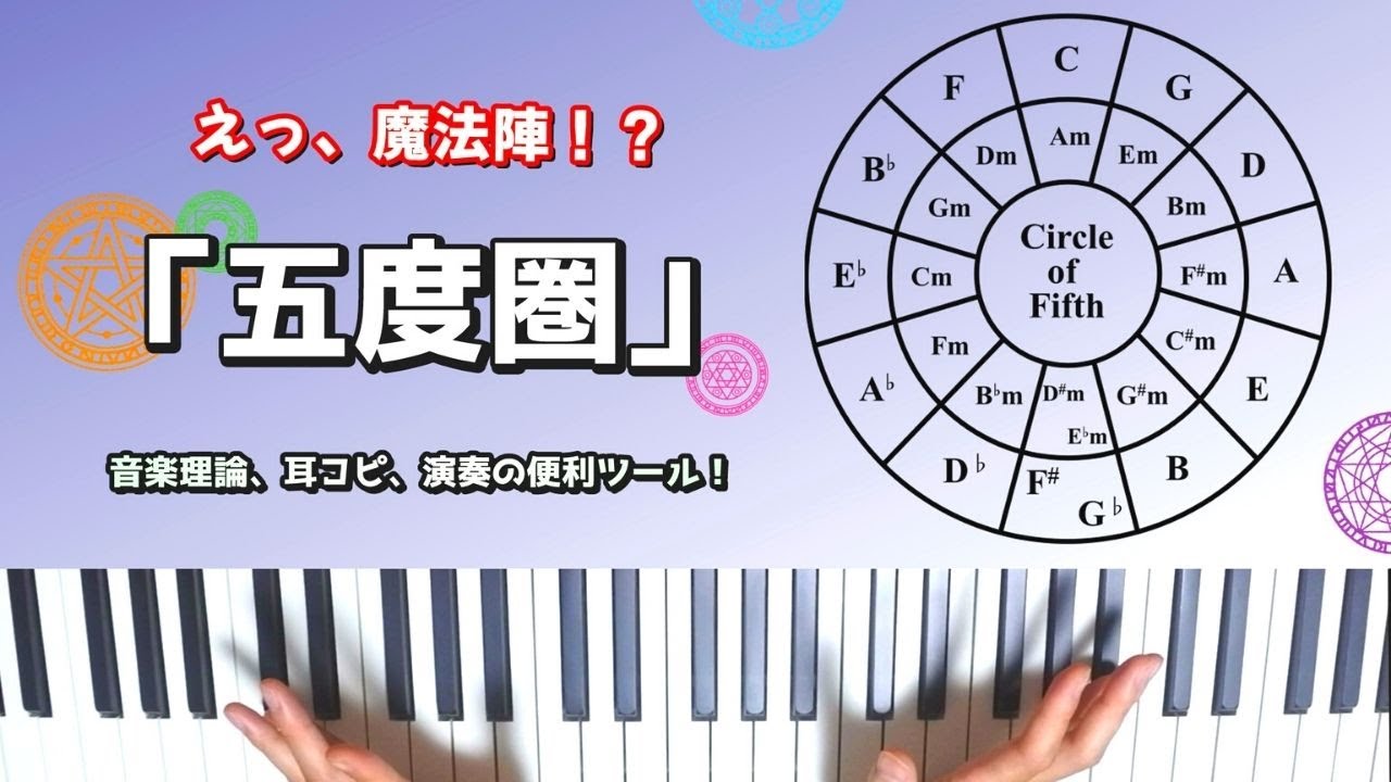 音楽の便利ツール！『五度圏』についてわかりやすく解説！