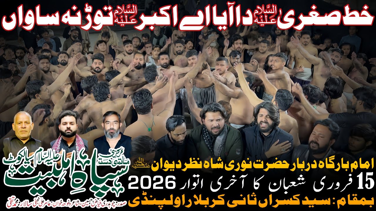 Khat Sughra Da Aya Aey | Sipah e Ahle Bait as Sialkot | 15 February 2026 Syed Kasran Rawalpindi