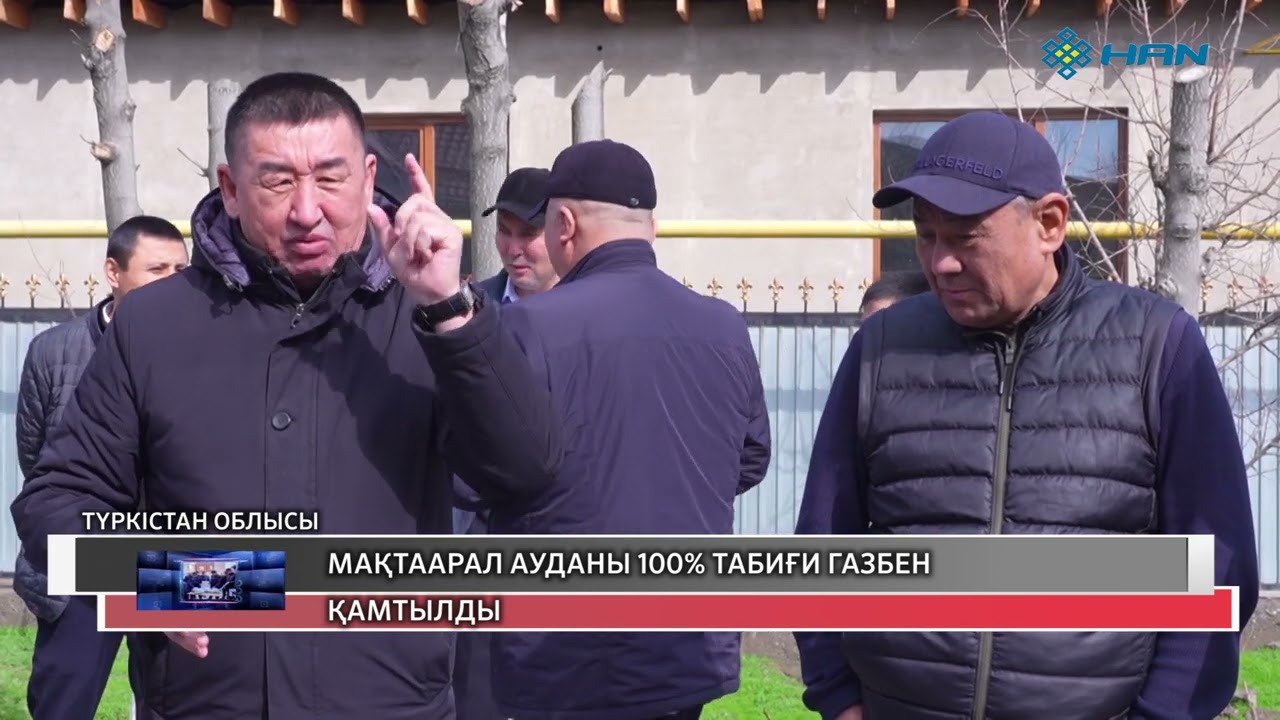 МАҚТААРАЛ АУДАНЫ 100% ТАБИҒИ ГАЗБЕН ҚАМТЫЛДЫ