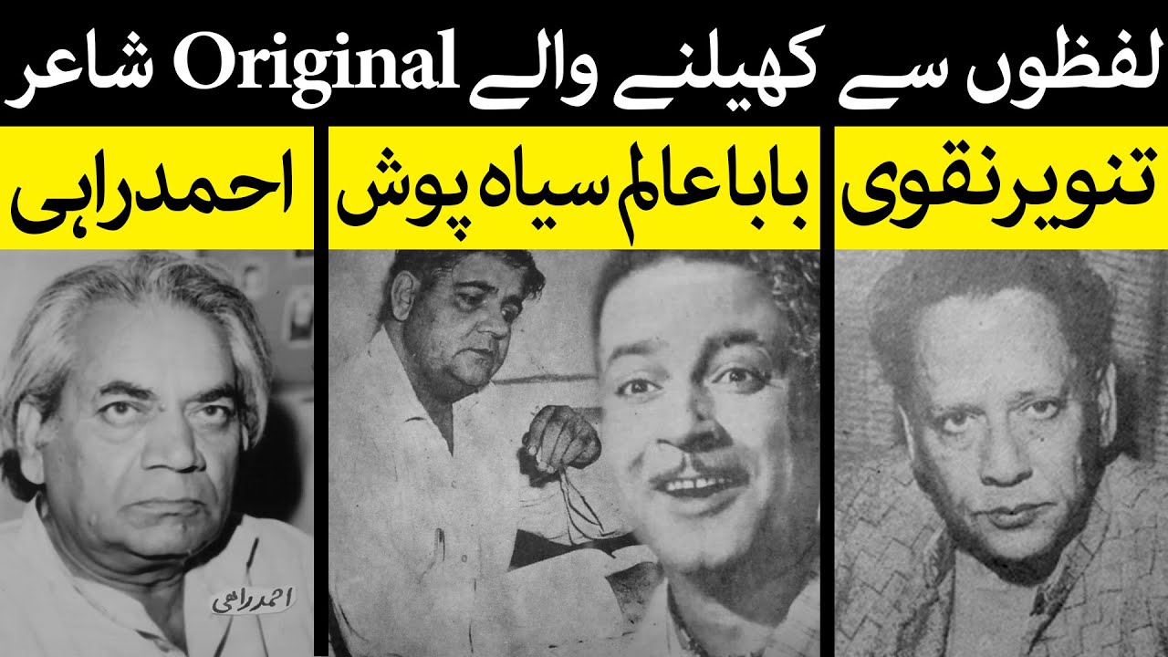 Untold Story Of Baba Alam Siyah Posh | Ahmad Rahi Biography | Songwriter Tanveer Naqvi