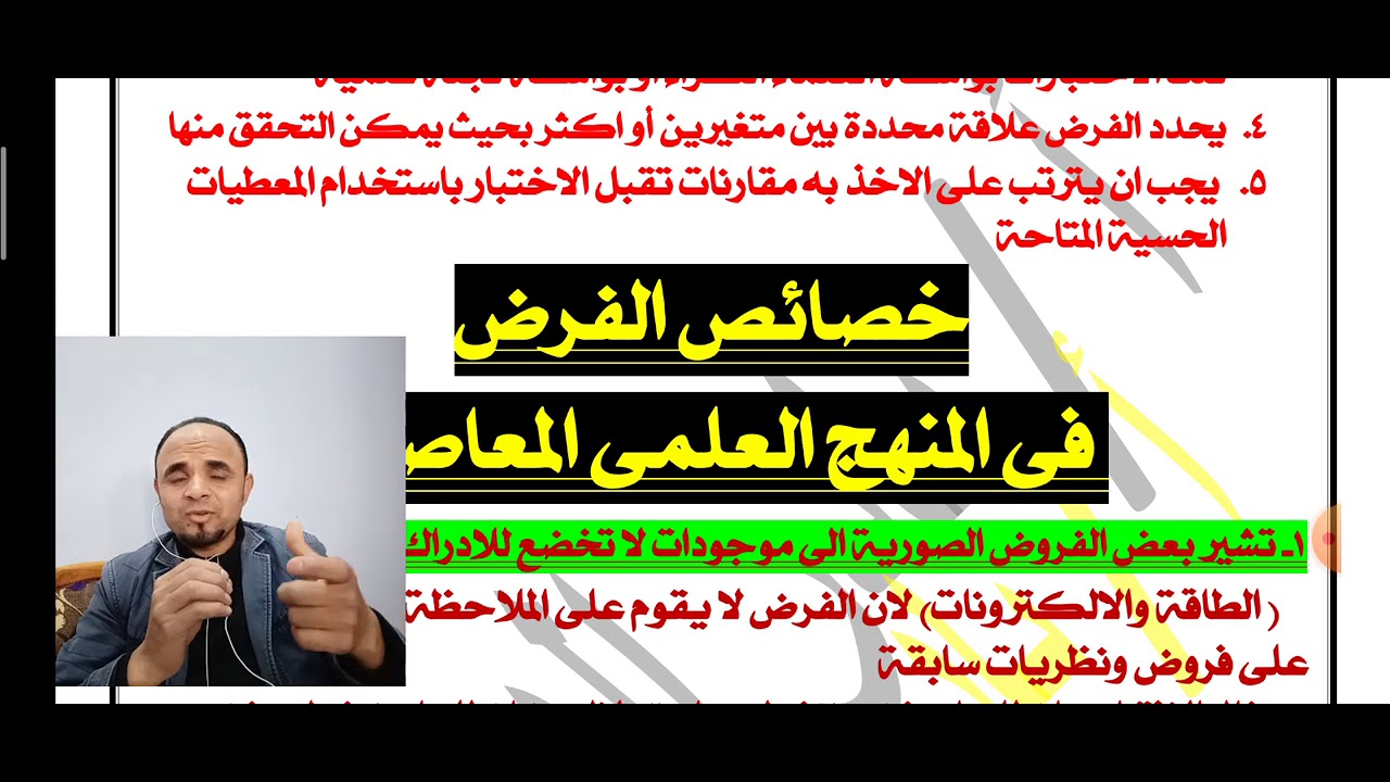 الصف الثالث الثانوي | مادة منطق 3 | خصائص الفرض الصورى 2024 نادر الدسوقي