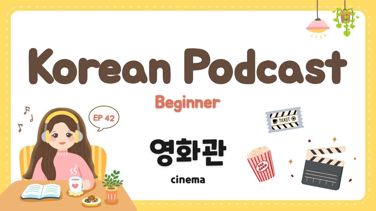 Корейский подкаст для начинающих 42: 영화관 Cinema