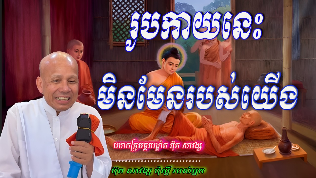 រូបការនេះមិនមែនរបស់យើង  លោកគ្រូអគ្គបណ្ឌិត ប៊ុត សាវង្ស  🙏🥰🥰🥰🥰🙏