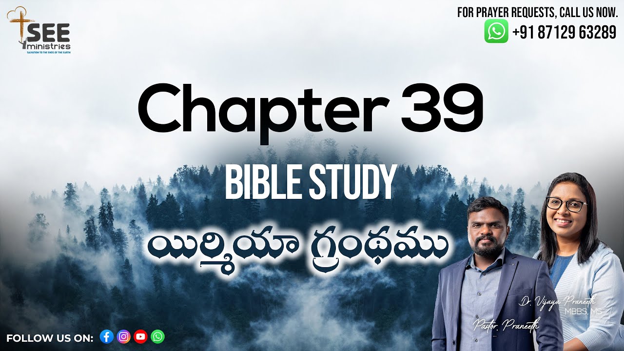 ఉదయకాల యేసయ్య రక్తప్రోక్షణ ప్రార్థన | SEE Ministries JAN 21st Book of Jeremiah Ch:39