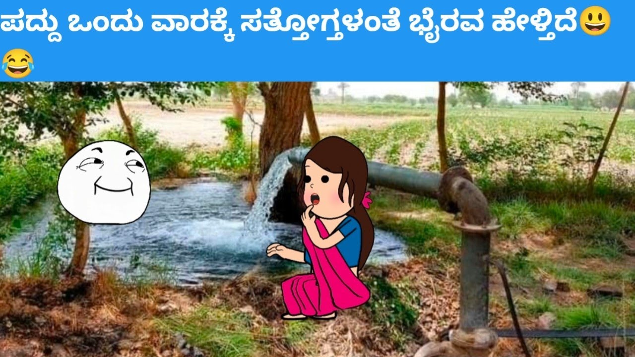 ಪದ್ದು ಜೀವನದ ಕತೆ part-2003 #hallicomedy #cartooncomedy #funnyvideo 