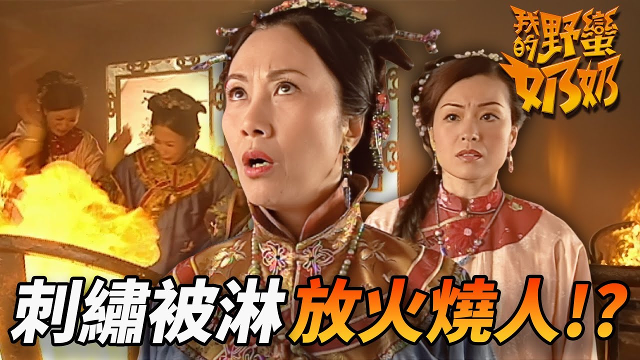 《新聞女王2》黃宗澤主演｜贏咗比賽輸咗良心？畫舫離奇起火！一個逃出生天一個葬身火海...到底係意外定係謀殺？｜我的野蠻奶奶｜胡杏兒｜黃宗澤｜汪明荃｜石修｜伍詠薇｜港劇精華｜TVB 劇集