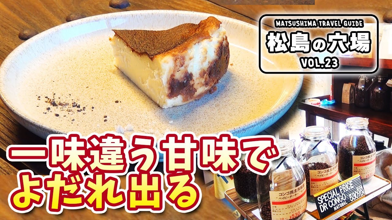 【松島旅行&お出かけ】家族にこっそりデザートを食べにいきました。（松島雪竹屋/松華堂/Casa MIL HOJAS/カサ ミル オッハス/究極のソフトクリーム/チーズケーキ/日本三景）