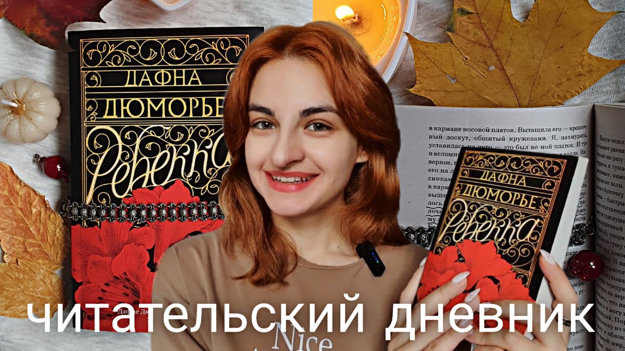 читательский дневник 🤎📜 
