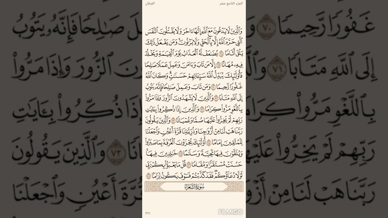 تفسير السعدي صفحة 366 سورة الفرقان (68) الى الاية (77)
