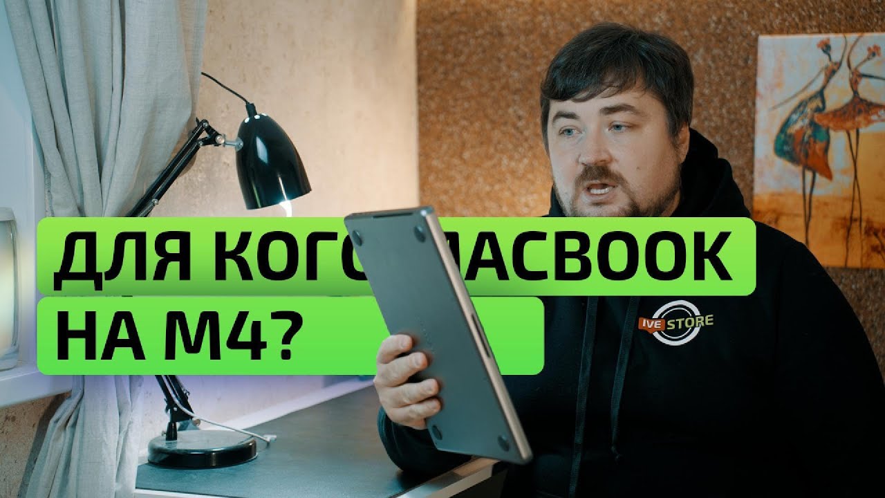Купить MacBook Pro M4 или MacBook Air 15 на M3 - кому пора переходить на новые МакБуки