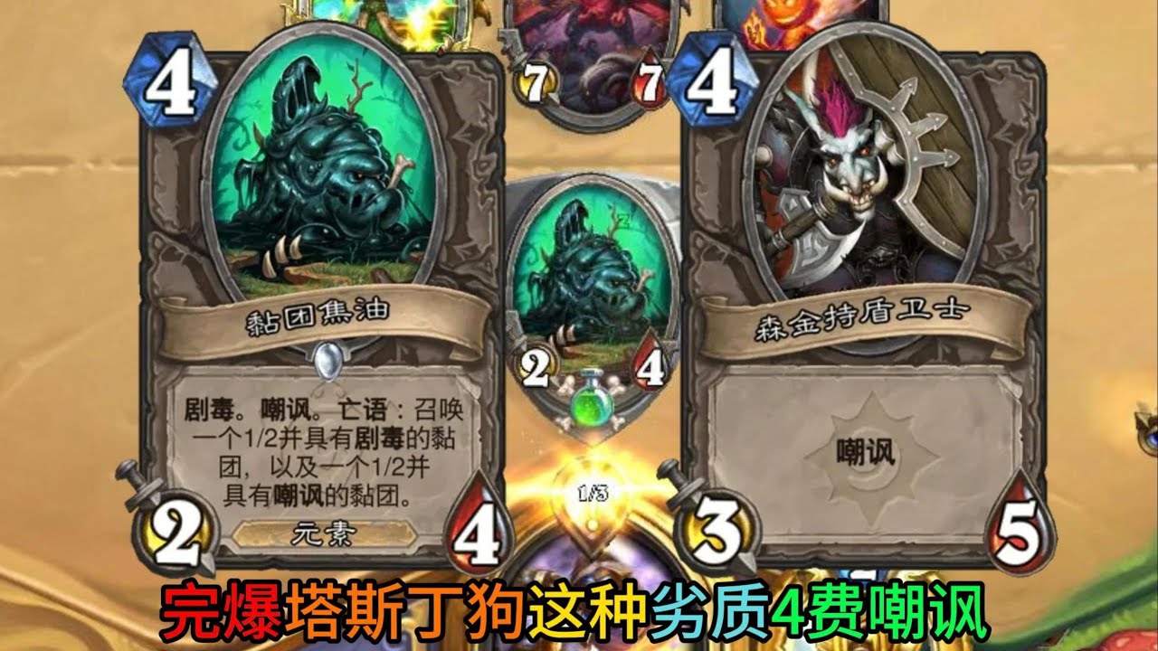 【叉寄】4费最强嘲讽！斗寿骑