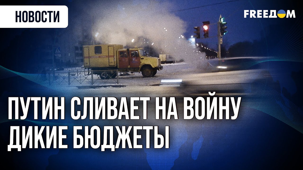 🔥 РФ погрязла в коммунальных авариях! Но ВСЕ деньги тратит НА ВОЙНУ!