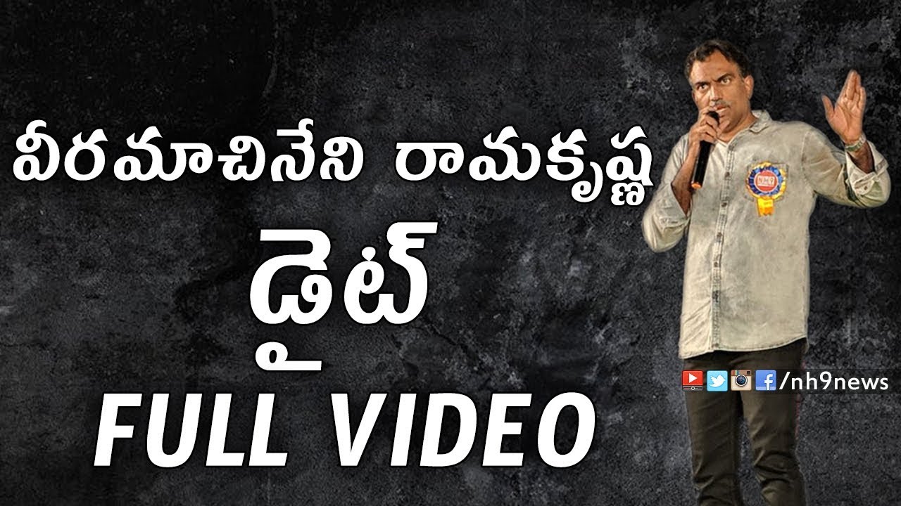 Veeramachaneni Ramakrishna Diet for weight Loss Full Video || Veeramachaneni Meeting Full Video