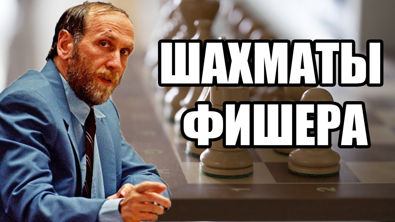 Fischer Random Chess. Chess960 Rules. Fischer Random Chess Rules. Chess 960. Fischer Random Chess.